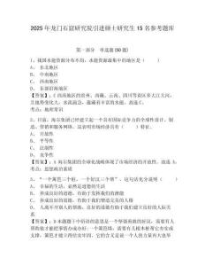 2025年龙门石窟研究院引进硕士研究生15名参考题库附答案详解