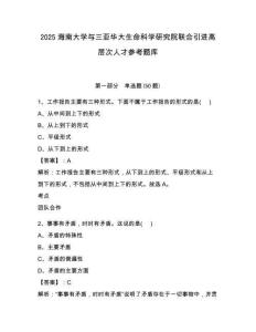 2025海南大學與三亞華大生命科學研究院聯合引進高層次人才參考題庫含答案詳解（基礎題）