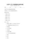 全國中小學(xué)心理健康教育課程試題