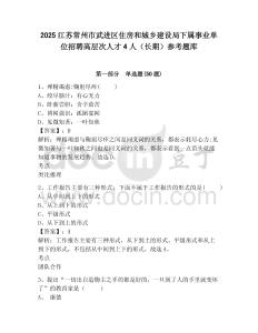 2025江蘇常州市武進區住房和城鄉建設局下屬事業單位招聘高層次人才4人（長期）參考題庫含答案詳解（培優）