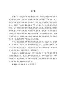 即興訓(xùn)練在中國古典舞基訓(xùn)課堂中的運(yùn)用研究