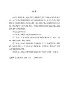 蒙古族舞蹈韻律的應(yīng)用研究——以舞蹈《寂靜的草原》為例
