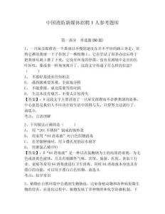中國消防新媒體招聘1人參考題庫及答案詳解（歷年真題）