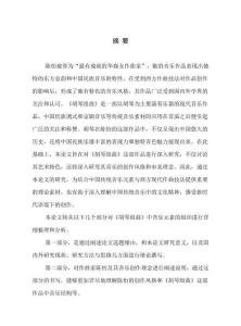 陳怡《胡琴組曲》中音樂元素的組織研究