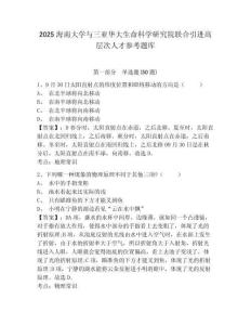 2025海南大學與三亞華大生命科學研究院聯合引進高層次人才參考題庫及答案詳解1套