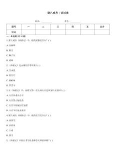 豬八戒考i試試卷