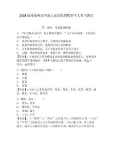 2025福建福州福清市人民法院招聘若干人參考題庫及1套完整答案詳解