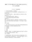 2025下半年四川攀枝花市仁和区考调机关事业单位人员11人参考题库含答案详解（新）