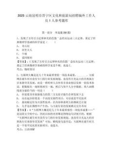2025云南昆明市晉寧區(qū)文化和旅游局招聘編外工作人員1人參考題庫及答案詳解（典優(yōu)）