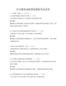 社交媒体成瘾预防模拟考试试卷