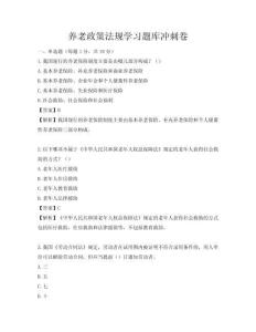養老政策法規學習題庫沖刺卷