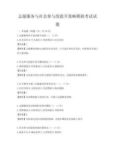 志愿服务与社会参与度提升策略模拟考试试题