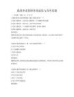 我國養(yǎng)老保障體系建設與改革真題