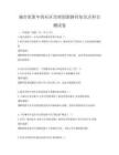 城市更新中的社區(qū)治理創(chuàng)新路徑知識(shí)點(diǎn)科目測(cè)試卷