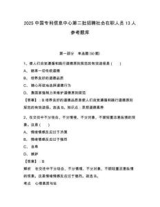 2025中國專利信息中心第二批招聘社會在職人員13人參考題庫附答案詳解（黃金題型）