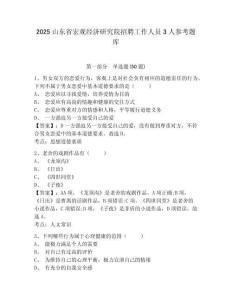 2025山東省宏觀經濟研究院招聘工作人員3人參考題庫及答案詳解參考