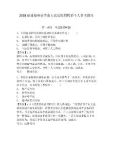 2025福建福州福清市人民法院招聘若干人參考題庫含答案詳解（精練）