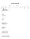 针灸推拿师技能考试试卷