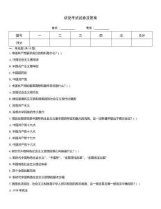 初黨考試試卷及答案