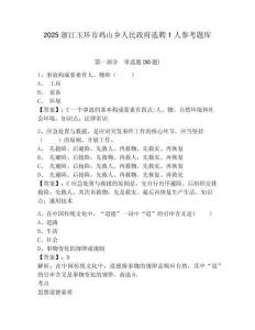 2025浙江玉環市雞山鄉人民政府選聘1人參考題庫含答案詳解（黃金題型）
