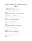 文化傳承與創新：傳統藝術在當代的煥發新生測試卷