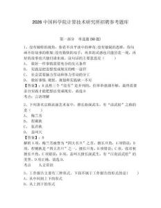 2026中國科學院計算技術研究所招聘參考題庫含答案詳解（典型題）