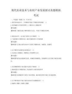 现代农业技术与农村产业发展探讨真题模拟考试