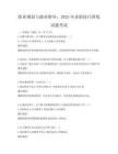 職業規劃與就業指導：2025年求職技巧訓練試題考試