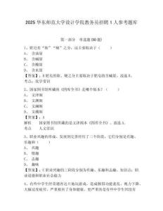 2025华东师范大学设计学院教务员招聘1人参考题库含答案详解（夺分金卷）