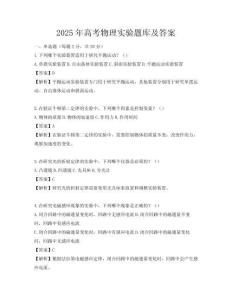 2025年高考物理實(shí)驗題庫及答案
