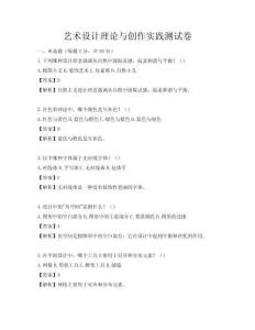 艺术设计理论与创作实践测试卷