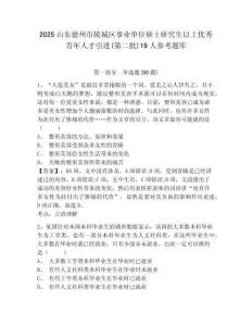 2025山东德州市陵城区事业单位硕士研究生以上优秀青年人才引进(第二批)19人参考题库附答案详解（研优卷）