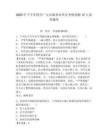 2025年下半年四川廣元市屬事業(yè)單位考核招聘12人參考題庫及答案詳解（最新）