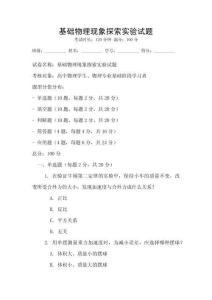 基礎(chǔ)物理現(xiàn)象探索實(shí)驗(yàn)試題