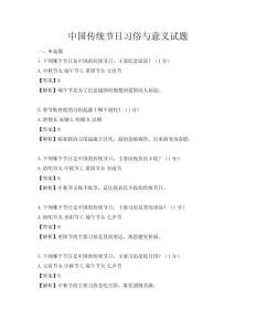 中國傳統節日習俗與意義試題