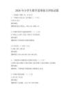2026年小學生數學思維能力訓練試題