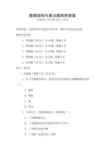 數據結構與算法題庫附答案