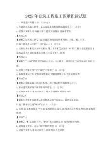2025年建筑工程施工圖紙識讀試題