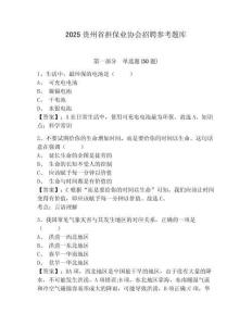 2025貴州省擔保業協會招聘參考題庫含答案詳解（研優卷）