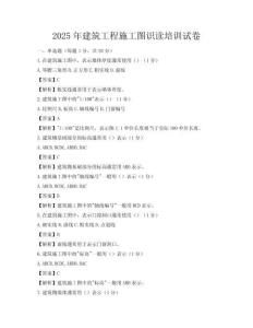 2025年建筑工程施工圖識讀培訓試卷