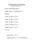 中國傳統(tǒng)戲曲與曲藝欣賞試題