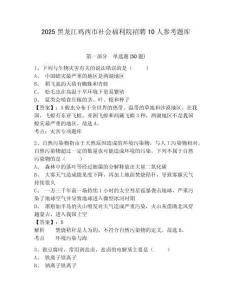 2025黑龍江雞西市社會福利院招聘10人參考題庫精編答案詳解