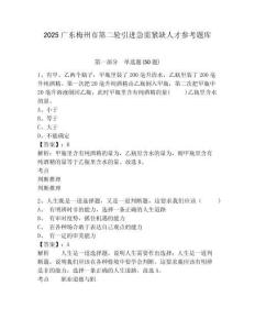 2025廣東梅州市第二輪引進急需緊缺人才參考題庫附答案詳解（精練）