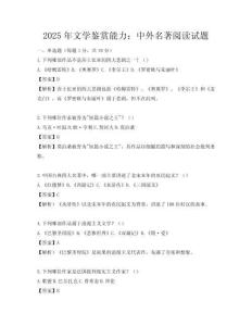 2025年文學鑒賞能力：中外名著閱讀試題