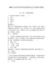 2025北京科學研究部內設機構負責人招聘參考題庫含答案詳解（奪分金卷）