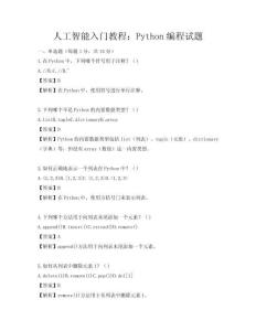 人工智能入門教程：Python編程試題