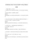 中國傳統(tǒng)文化在當(dāng)代藝術(shù)創(chuàng)作中的運用探討試題