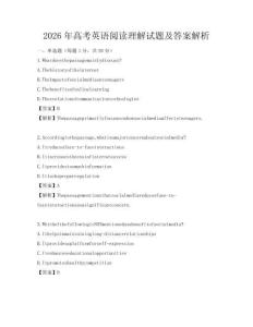 2026年高考英語閱讀理解試題及答案解析