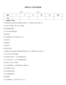 邯郸科目三考试试卷答案
