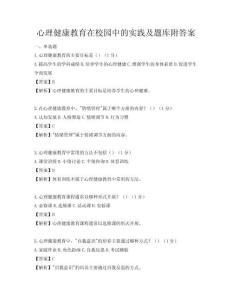 心理健康教育在校园中的实践及题库附答案